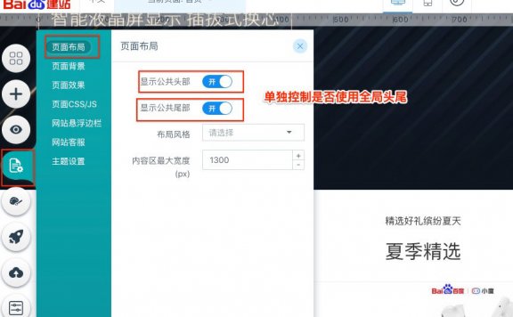 aipage网站全局通用头尾设计