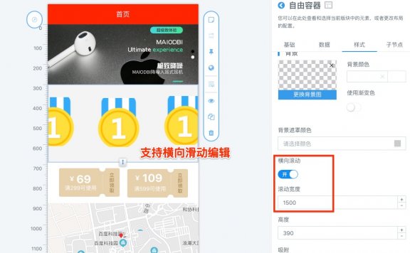 aipage小程序横向滑动版块设计