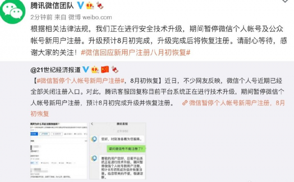 腾讯微信公众号及新用户注册全部暂停 8月初升级完成后恢复