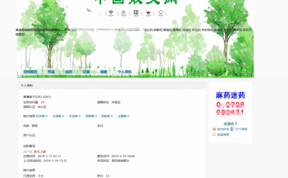 网站有注册会员功能的站长小心啦，你的网站可能不知不觉就违法了！