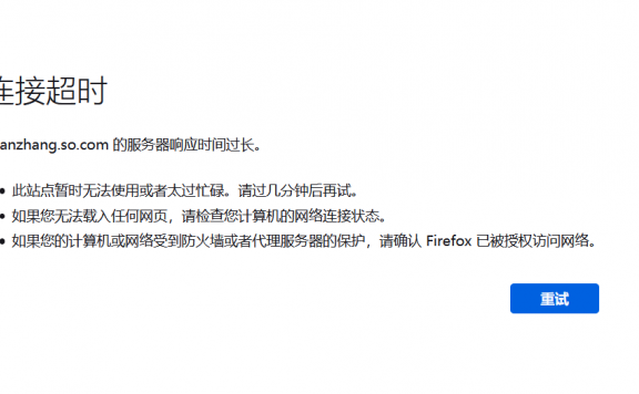360搜索站长平台因郑州机房故障无法访问