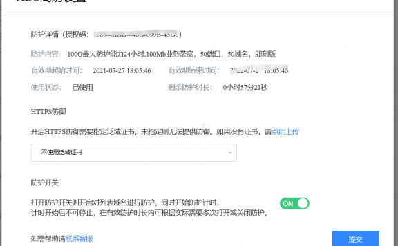 百度云加速高防即刻版的使用感受