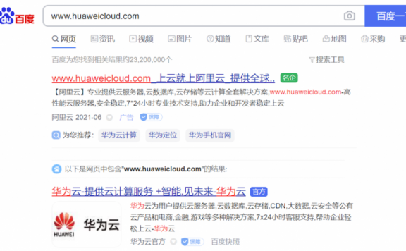竞争激烈!阿里云购买华为云网址关键词百度竞价!