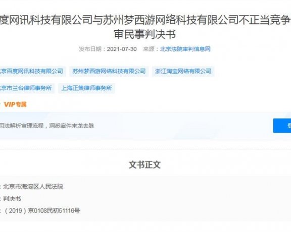 卖百度文库破解被百度起诉了
