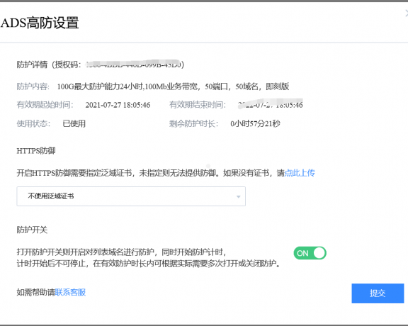 百度云加速高防即刻版的使用感受