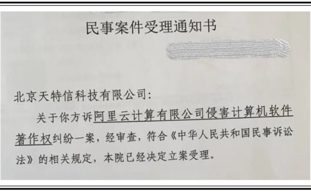 IP数据公司IPIP.net 状告阿里云抄袭其产品数据