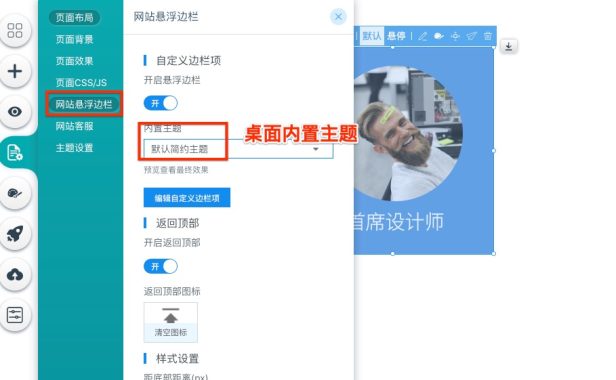 aipage网站悬浮边栏设计教程