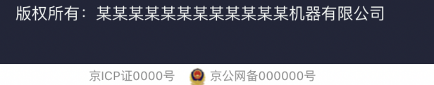 aipage网站备案号添加方法