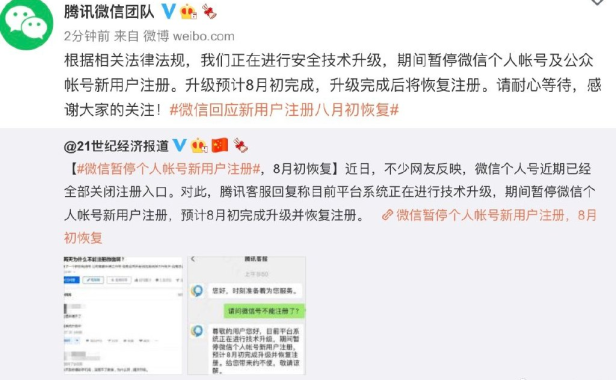 腾讯微信公众号及新用户注册全部暂停 8月初升级完成后恢复