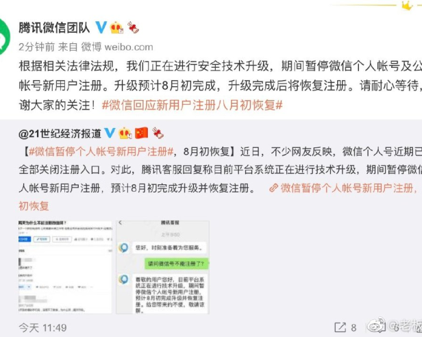 腾讯微信公众号及新用户注册全部暂停 8月初升级完成后恢复