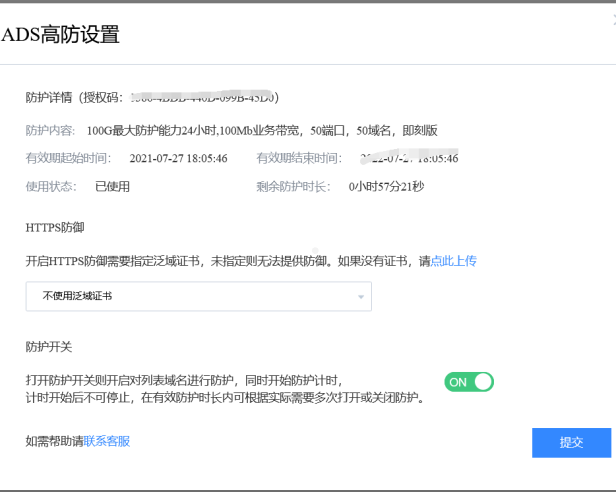 百度云加速高防即刻版的使用感受