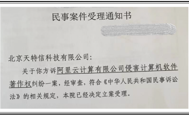 IP数据公司IPIP.net 状告阿里云抄袭其产品数据