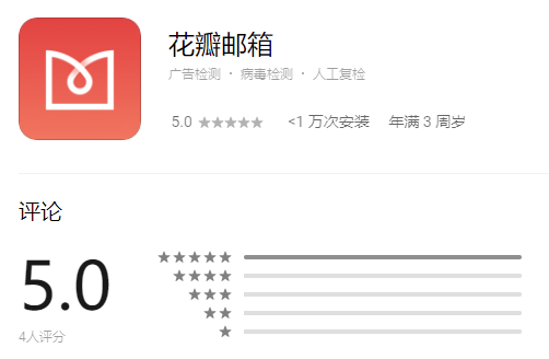 华为花瓣邮箱线了啦!