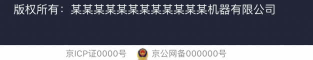 aipage网站备案号添加方法