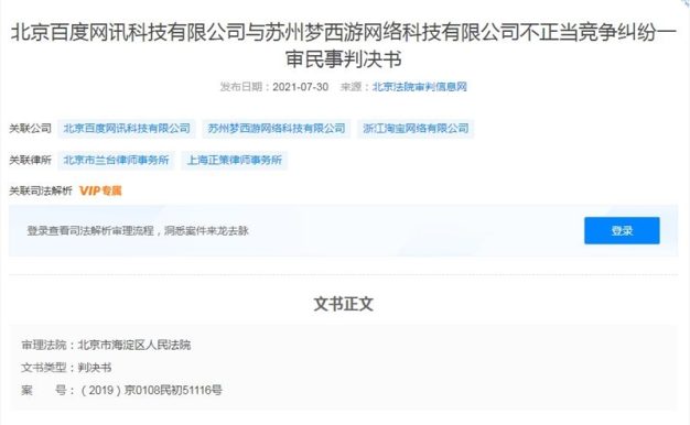 卖百度文库破解被百度起诉了