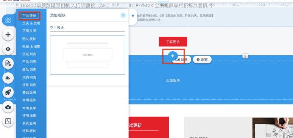 aipage空白版块自由元素设计