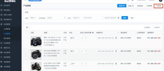 aipage网站动态数据参数的使用