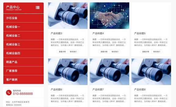 aipage系统列表页模板设计