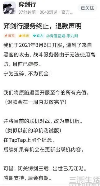 游戏《弈剑行》刚上线就被黑客DDOS攻击导致关停