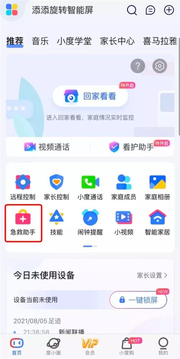 百度良心了！百度小度上线救命服务 费用都由百度全部承担