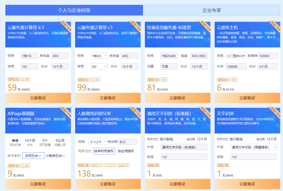 百度智能云2021年优惠活动开启：新用户首购 1 核 1G 云服务器 59 元/年