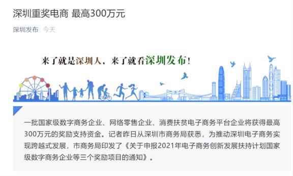 深圳大力推动电商发展 最高将一次性获得奖励300万元