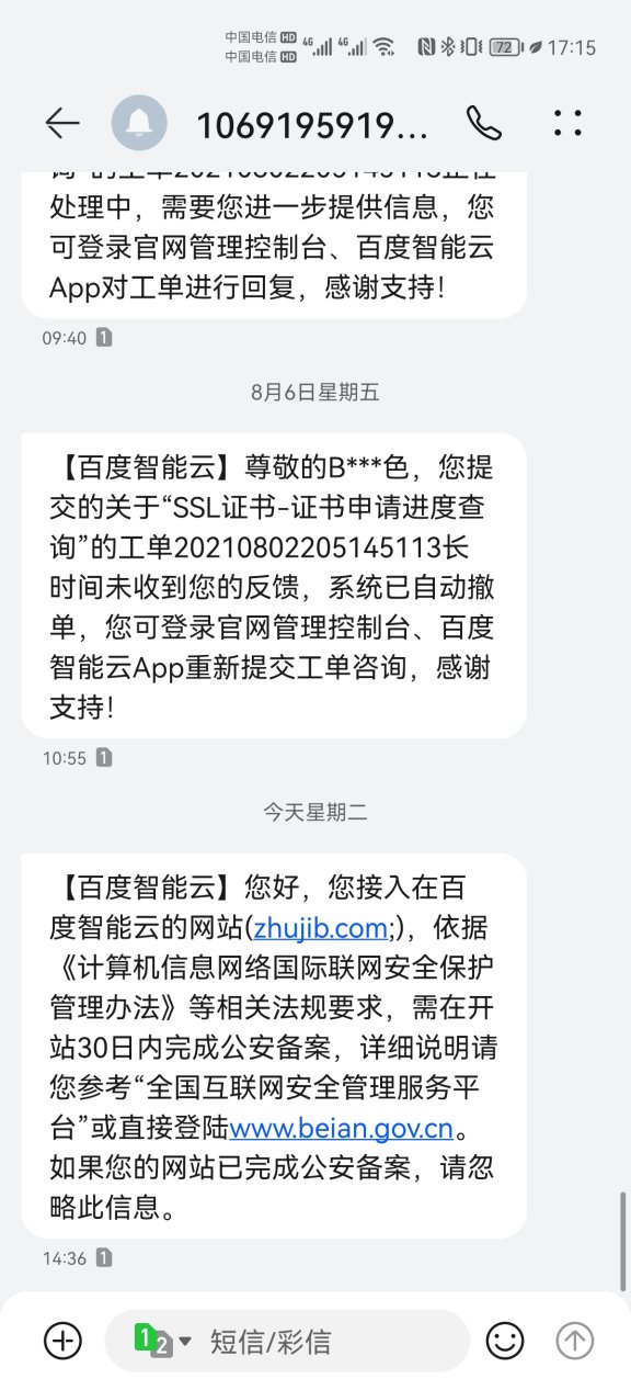 国内开始强制运营网站进行公安备案了