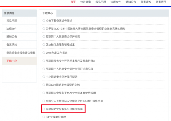 使用百度云如何做公安备案