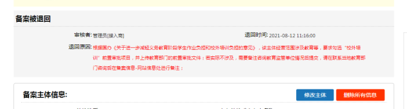 教育网站备案变难了 涉及校外培训网站需要前置审批了
