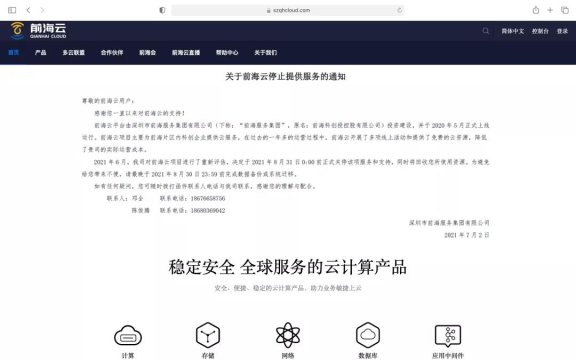 又一家云服务商停止运营了