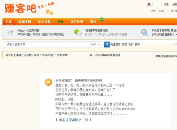 网赚界大佬型网站赚客吧要倒闭了