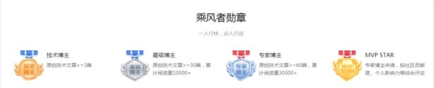 阿里云招技术博主了 开发者社区博主可获流量扶持