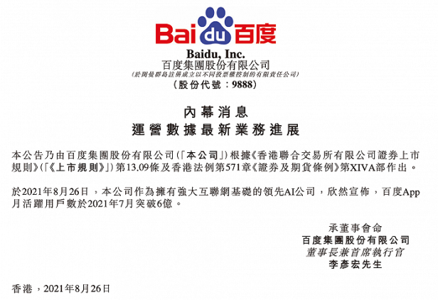 百度App月活跃用户数于 7 月突破 6 亿啦!