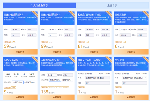 百度智能云2021年优惠活动开启:新用户首购 1 核 1G 云服务器 59 元/年