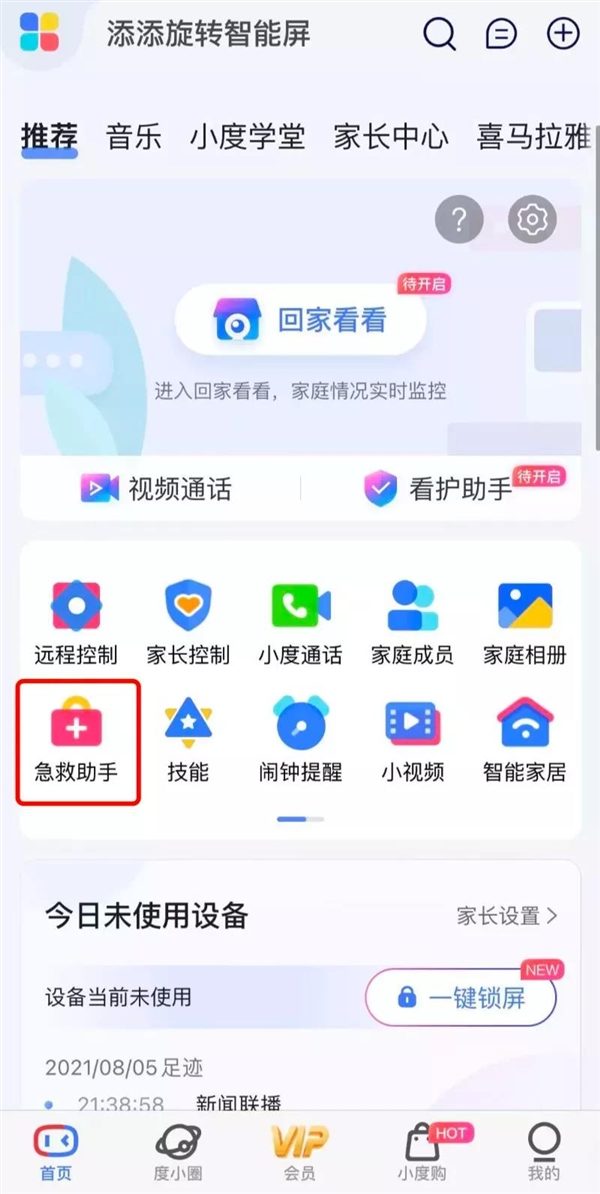 百度良心了！百度小度上线救命服务 费用都由百度全部承担