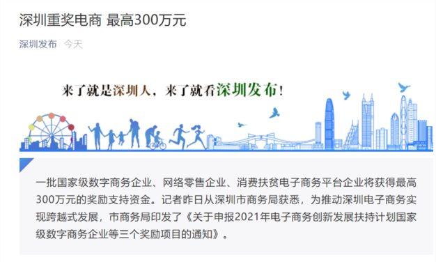 深圳大力推动电商发展 最高将一次性获得奖励300万元