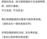 游戏《弈剑行》刚上线就被黑客DDOS攻击导致关停