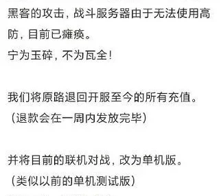 游戏《弈剑行》刚上线就被黑客DDOS攻击导致关停