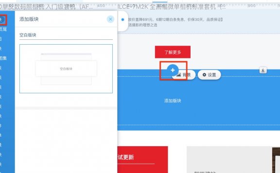 aipage空白版块自由元素设计