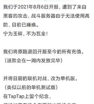 游戏《弈剑行》刚上线就被黑客DDOS攻击导致关停