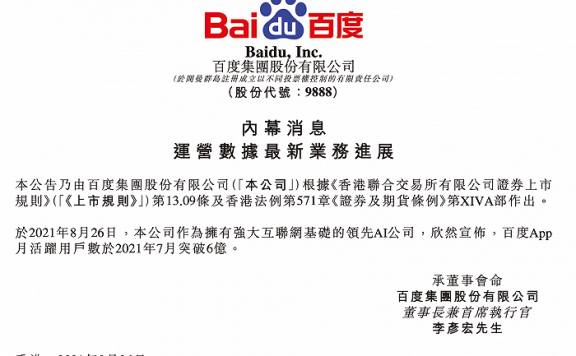 百度App月活跃用户数于 7 月突破 6 亿啦！