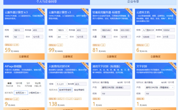 百度智能云2021年优惠活动开启:新用户首购 1 核 1G 云服务器 59 元/年