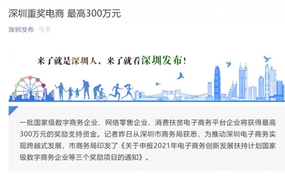 深圳大力推动电商发展 最高将一次性获得奖励300万元