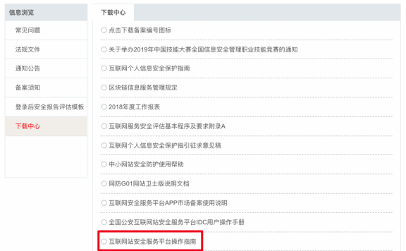 使用百度云如何做公安备案