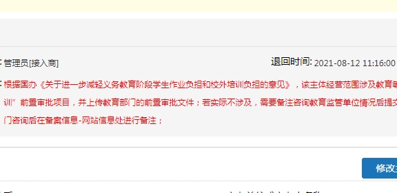 教育网站备案变难了 涉及校外培训网站需要前置审批了