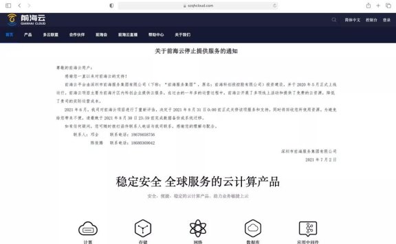 又一家云服务商停止运营了