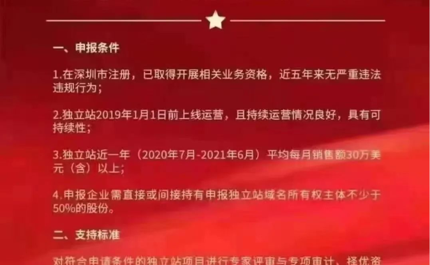 深圳鼓励建设跨境独立电商网站建设 卖家最高补贴 200w!