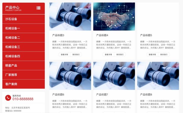 aipage系统列表页模板设计