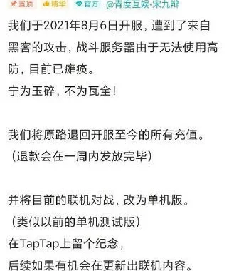 游戏《弈剑行》刚上线就被黑客DDOS攻击导致关停