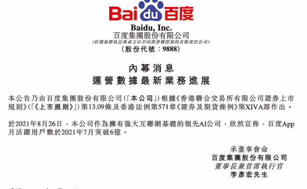百度App月活跃用户数于 7 月突破 6 亿啦!